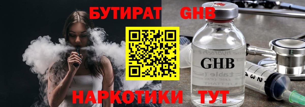 БУТИРАТ жидкий экстази  Вход с VPN  Первоуральск 