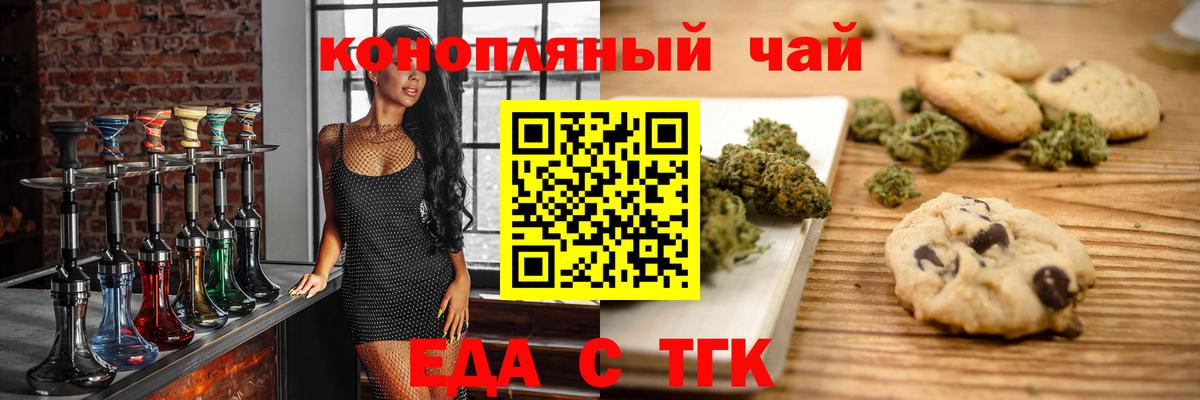 Еда ТГК марихуана Первоуральск