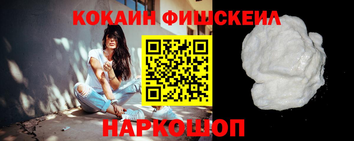 КОКАИН Fish Scale  Вход с VPN  Первоуральск  Кокаин VHQ 