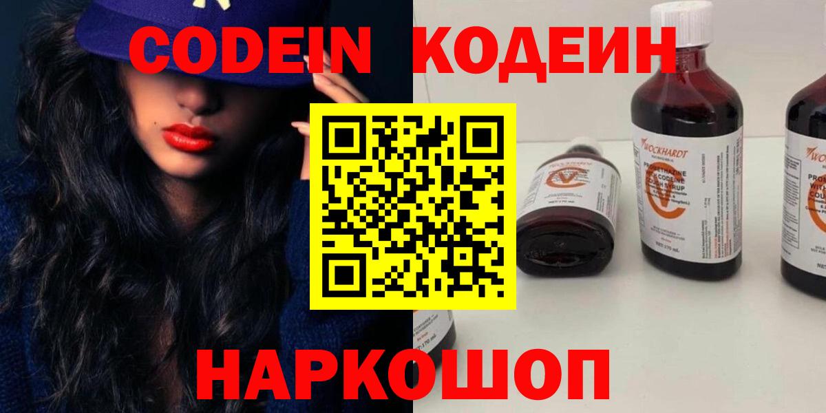Кодеиновый сироп Lean напиток Lean (лин)  Кодеиновый сироп Lean напиток Lean (лин)  Первоуральск  Вход с VPN 
