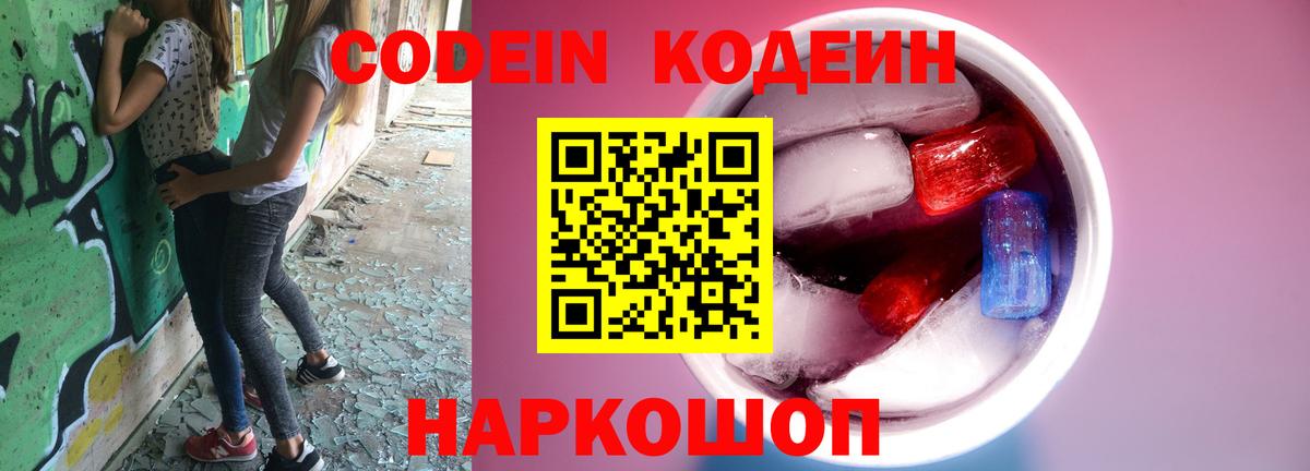 Codein Purple Drank Первоуральск