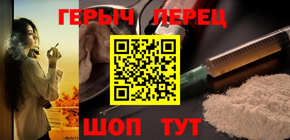 Героин гречка Первоуральск
