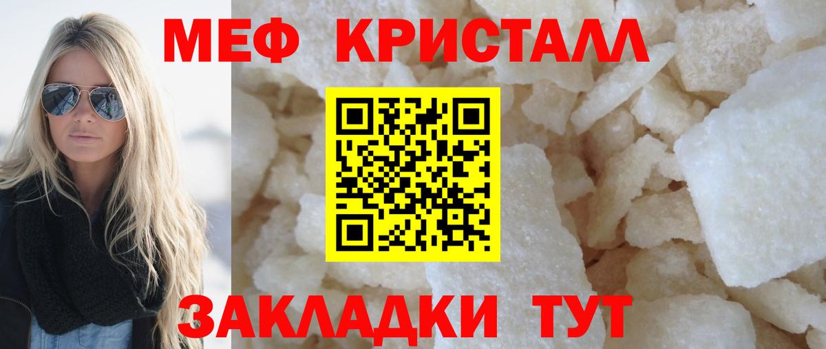 Мефедрон кристаллы Первоуральск