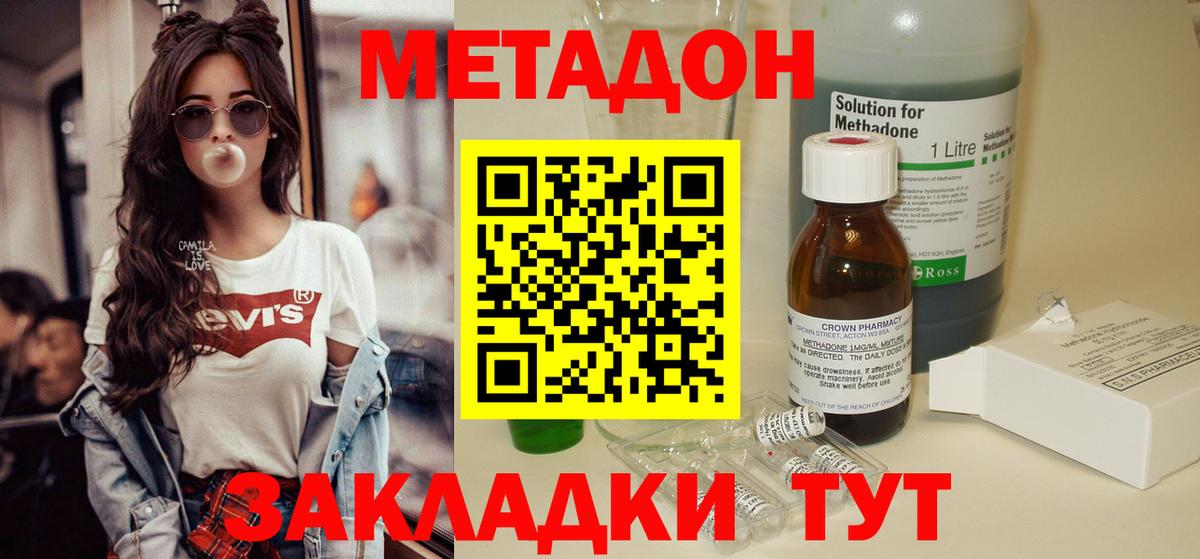 Метадон methadone  Метадон VHQ  Первоуральск  Вход с VPN 